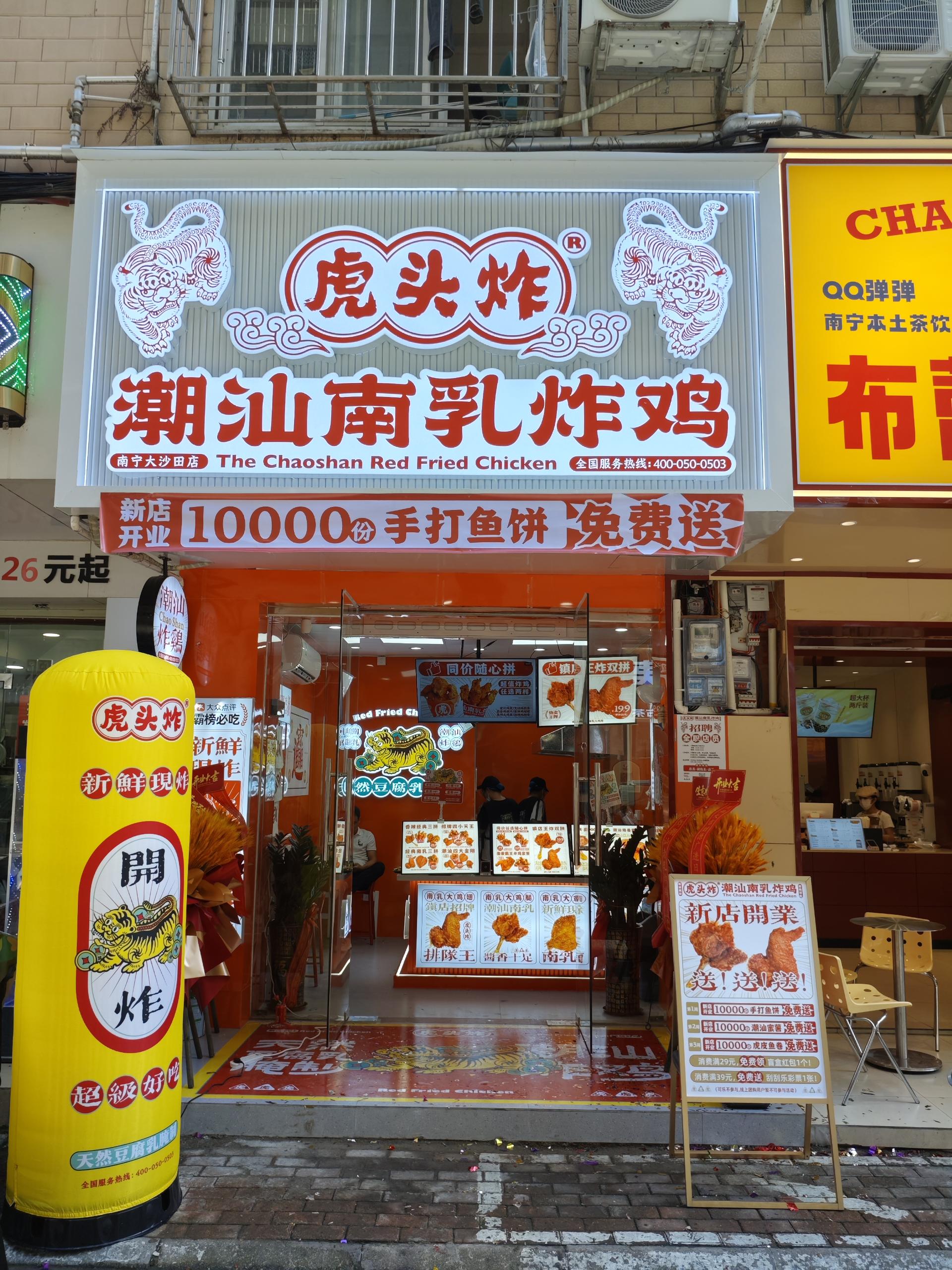 汕尾炸鸡店